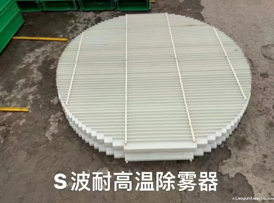 玻璃钢除雾器.jpg